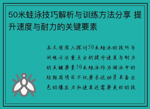 50米蛙泳技巧解析与训练方法分享 提升速度与耐力的关键要素